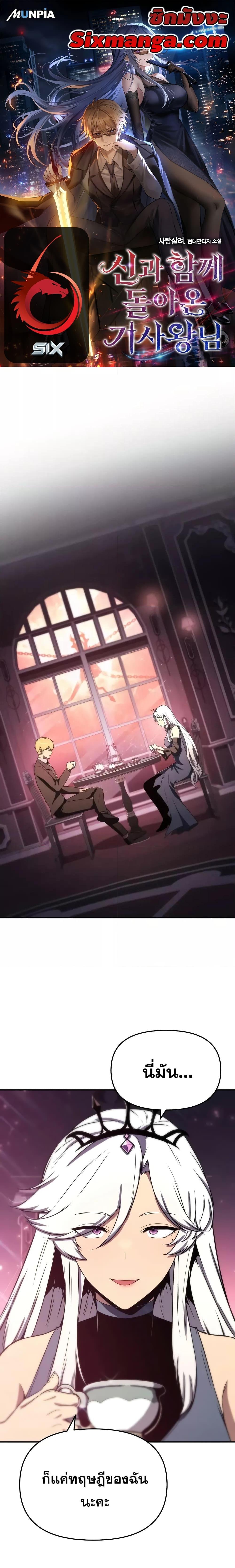 The Knight King Who Returned With a God ราชาอัศวินผู้มากับเทพ ตอนที่ 113 page 0