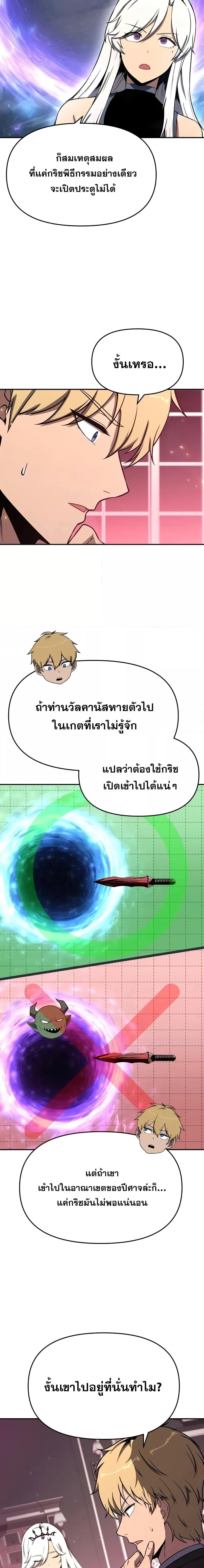 The Knight King Who Returned With a God ราชาอัศวินผู้มากับเทพ ตอนที่ 113 page 2