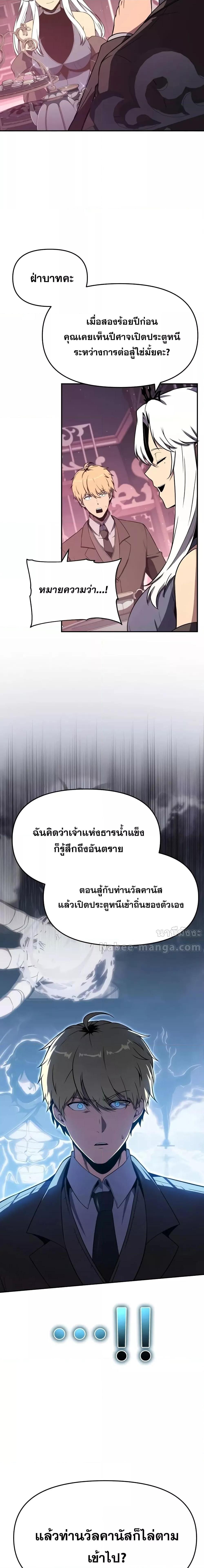 The Knight King Who Returned With a God ราชาอัศวินผู้มากับเทพ ตอนที่ 113 page 3