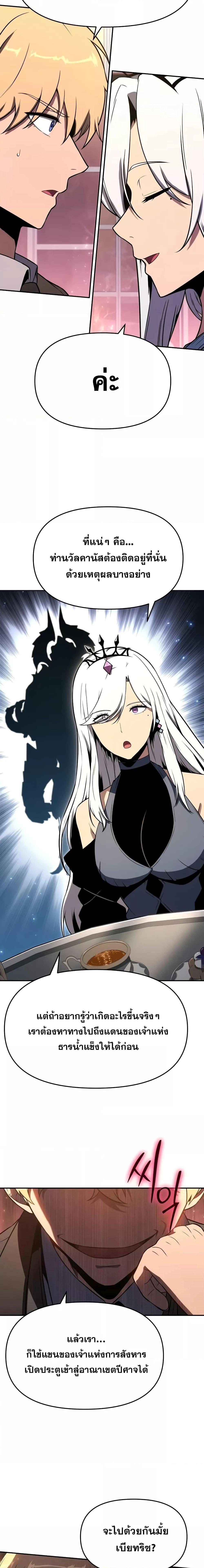 The Knight King Who Returned With a God ราชาอัศวินผู้มากับเทพ ตอนที่ 113 page 4