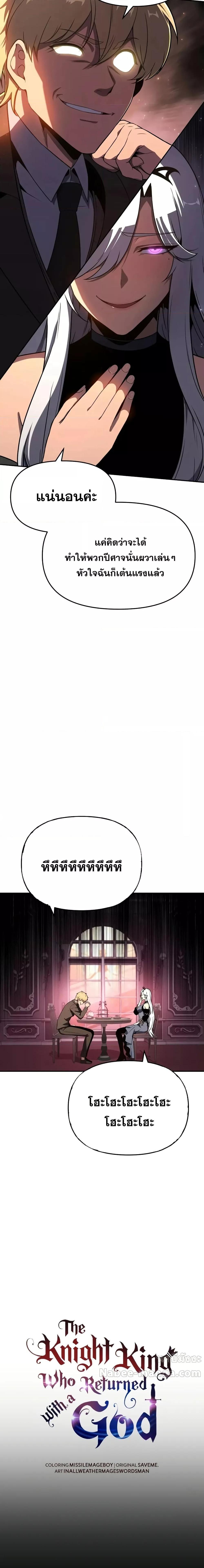 The Knight King Who Returned With a God ราชาอัศวินผู้มากับเทพ ตอนที่ 113 page 5
