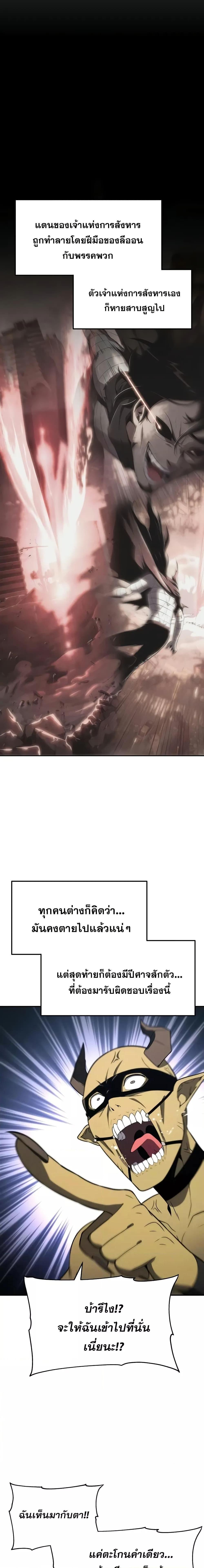 The Knight King Who Returned With a God ราชาอัศวินผู้มากับเทพ ตอนที่ 113 page 6