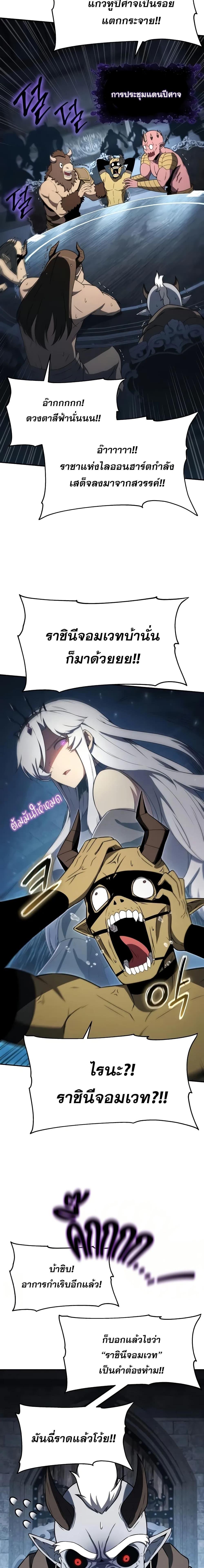 The Knight King Who Returned With a God ราชาอัศวินผู้มากับเทพ ตอนที่ 113 page 7