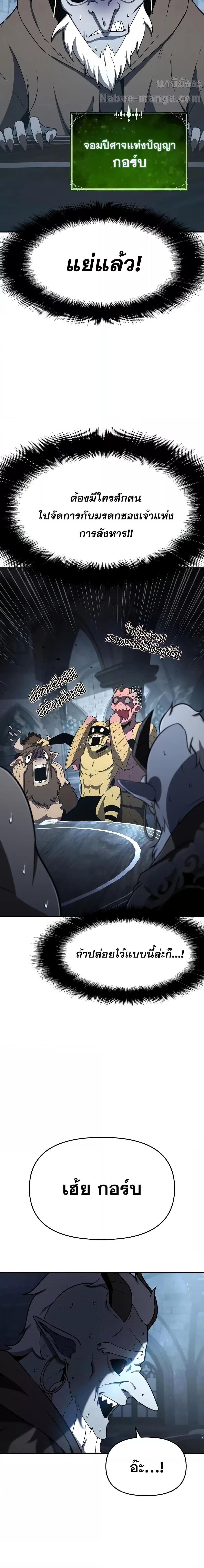 The Knight King Who Returned With a God ราชาอัศวินผู้มากับเทพ ตอนที่ 113 page 8