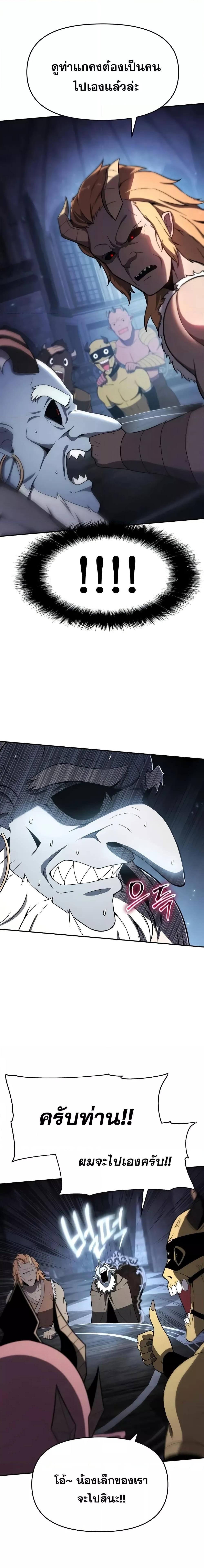 The Knight King Who Returned With a God ราชาอัศวินผู้มากับเทพ ตอนที่ 113 page 9