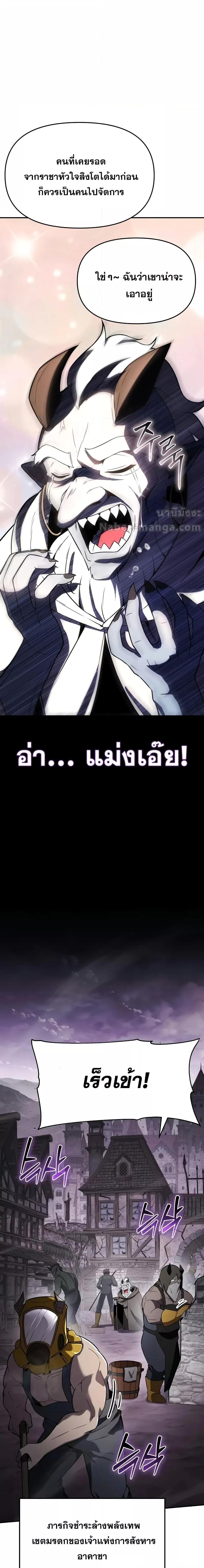 The Knight King Who Returned With a God ราชาอัศวินผู้มากับเทพ ตอนที่ 113 page 10