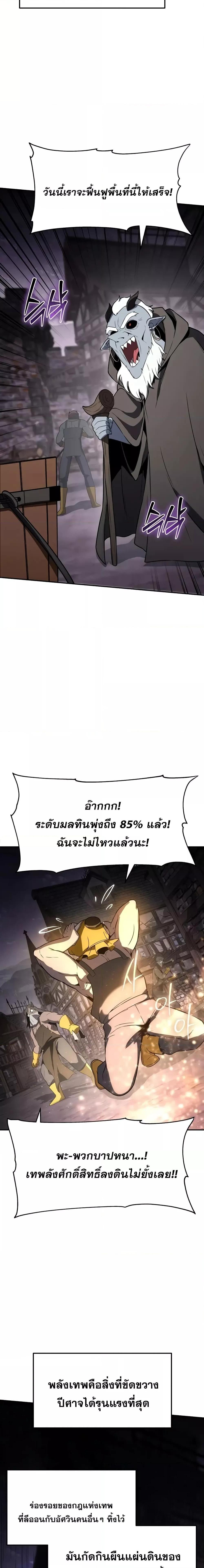 The Knight King Who Returned With a God ราชาอัศวินผู้มากับเทพ ตอนที่ 113 page 11