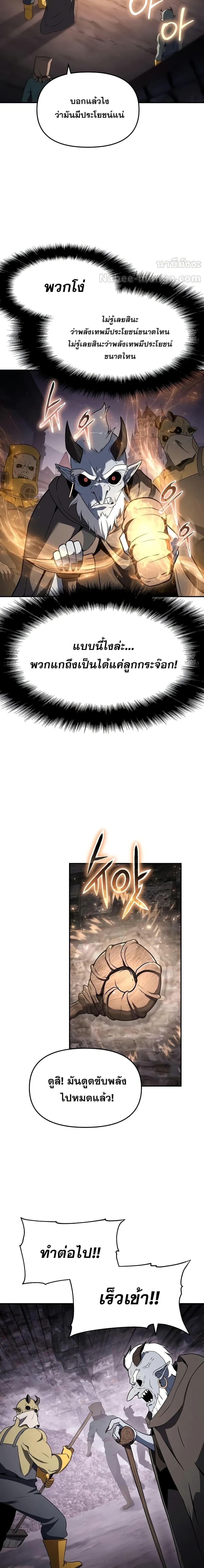 The Knight King Who Returned With a God ราชาอัศวินผู้มากับเทพ ตอนที่ 113 page 15