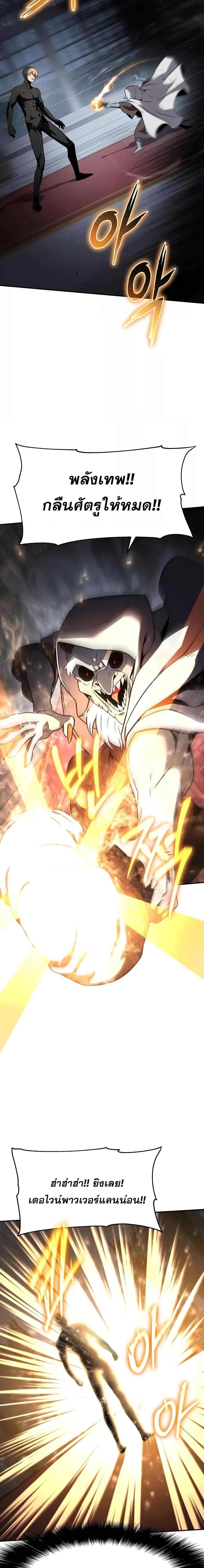 The Knight King Who Returned With a God ราชาอัศวินผู้มากับเทพ ตอนที่ 113 page 23