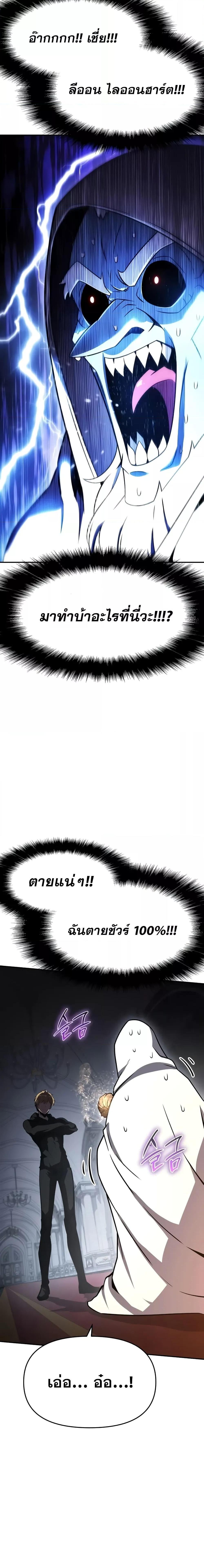 The Knight King Who Returned With a God ราชาอัศวินผู้มากับเทพ ตอนที่ 113 page 25