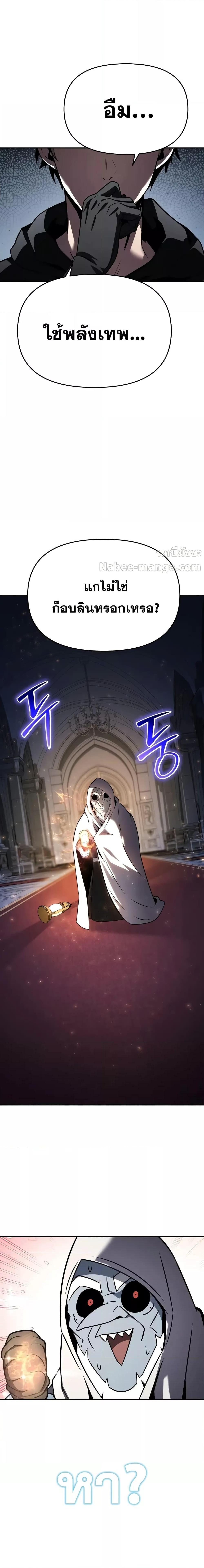 The Knight King Who Returned With a God ราชาอัศวินผู้มากับเทพ ตอนที่ 113 page 26