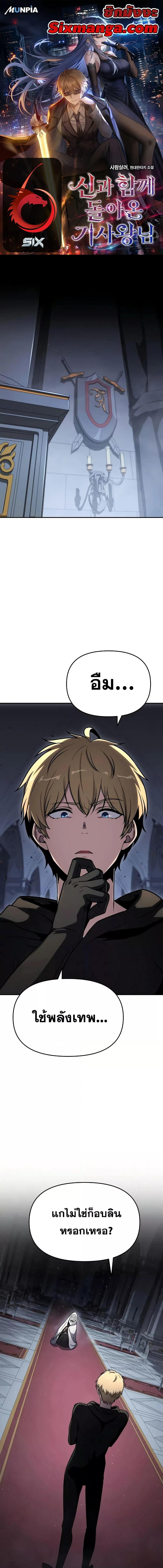 The Knight King Who Returned With a God ราชาอัศวินผู้มากับเทพ ตอนที่ 114 page 0