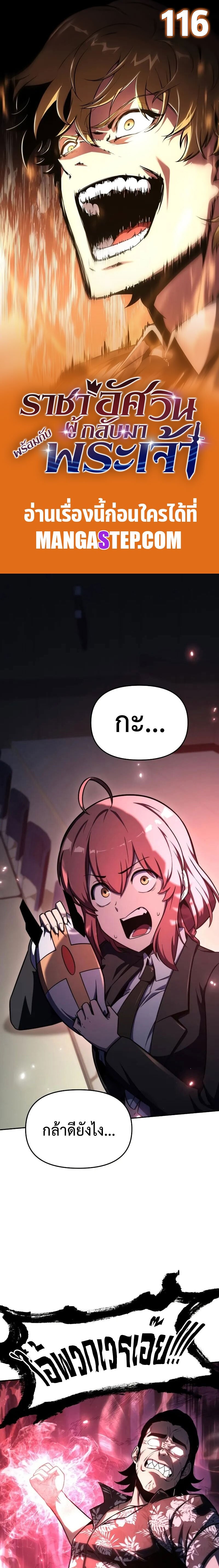 The Knight King Who Returned With a God ราชาอัศวินผู้มากับเทพ ตอนที่ 116 page 0