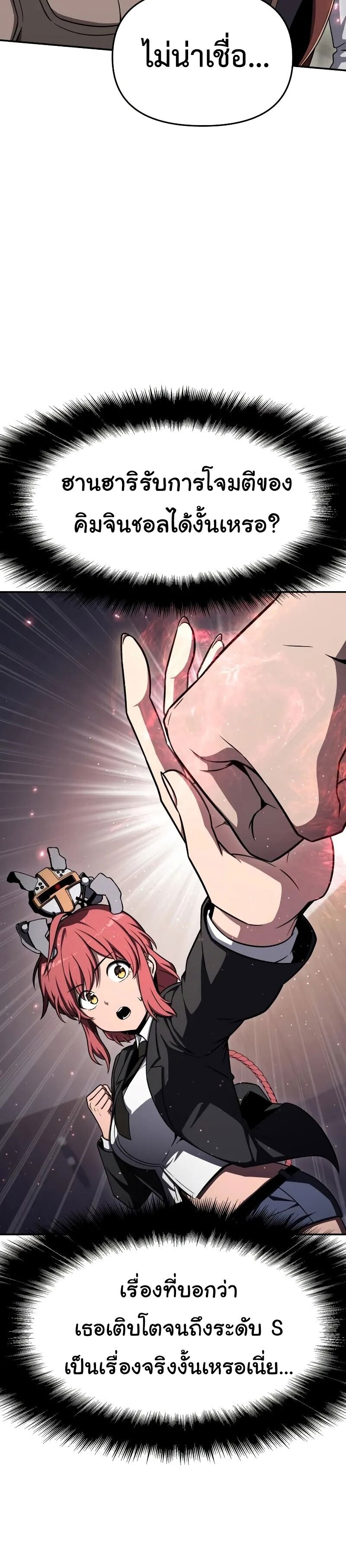 The Knight King Who Returned With a God ราชาอัศวินผู้มากับเทพ ตอนที่ 116 page 3