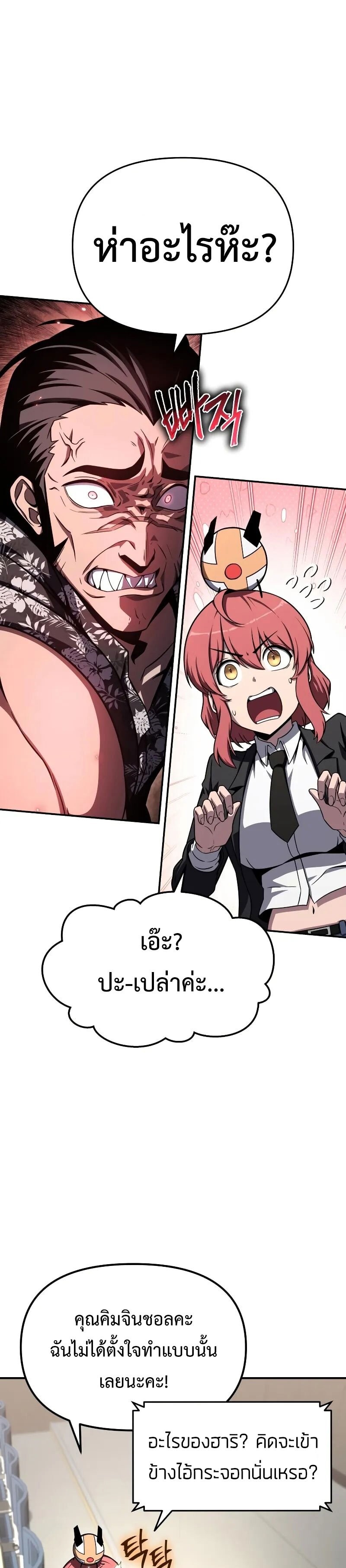 The Knight King Who Returned With a God ราชาอัศวินผู้มากับเทพ ตอนที่ 116 page 4