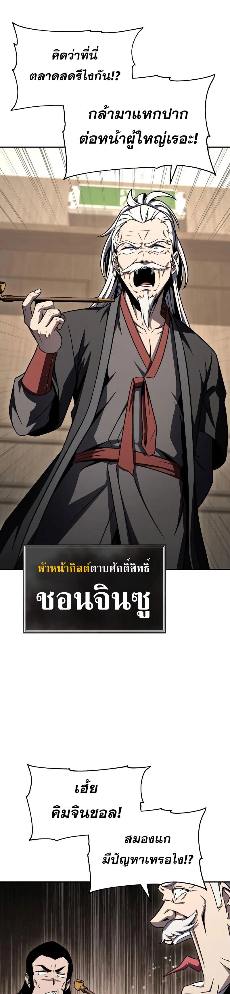 The Knight King Who Returned With a God ราชาอัศวินผู้มากับเทพ ตอนที่ 116 page 8