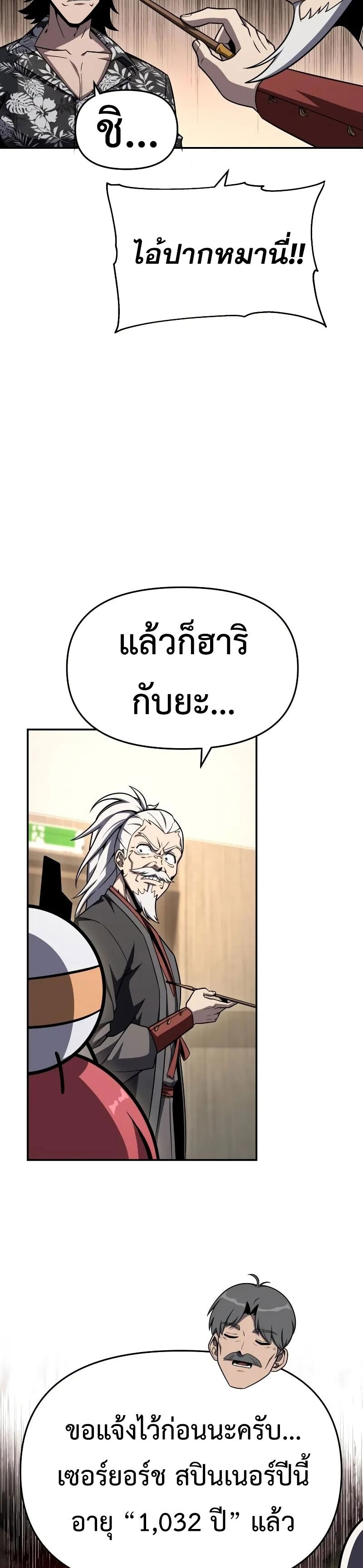 The Knight King Who Returned With a God ราชาอัศวินผู้มากับเทพ ตอนที่ 116 page 9