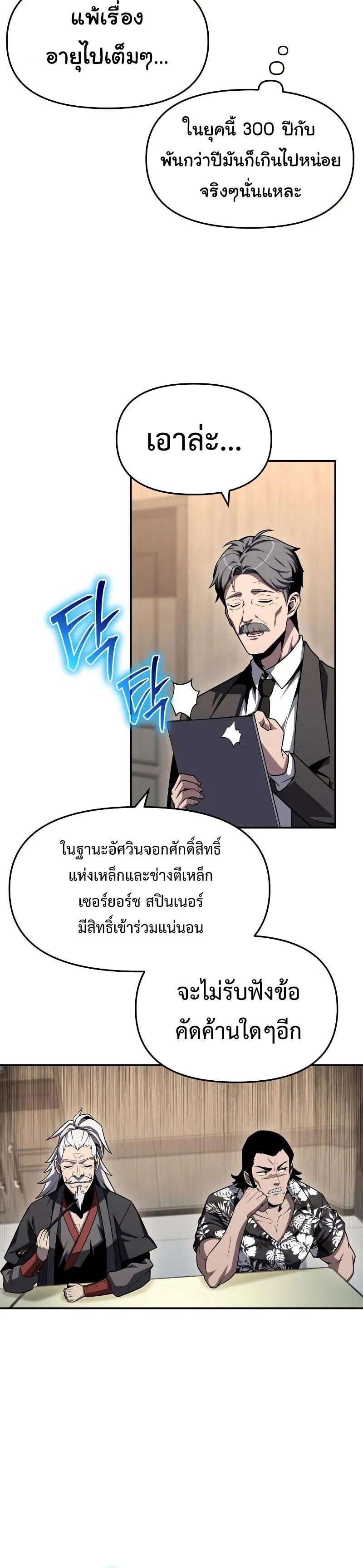 The Knight King Who Returned With a God ราชาอัศวินผู้มากับเทพ ตอนที่ 116 page 11