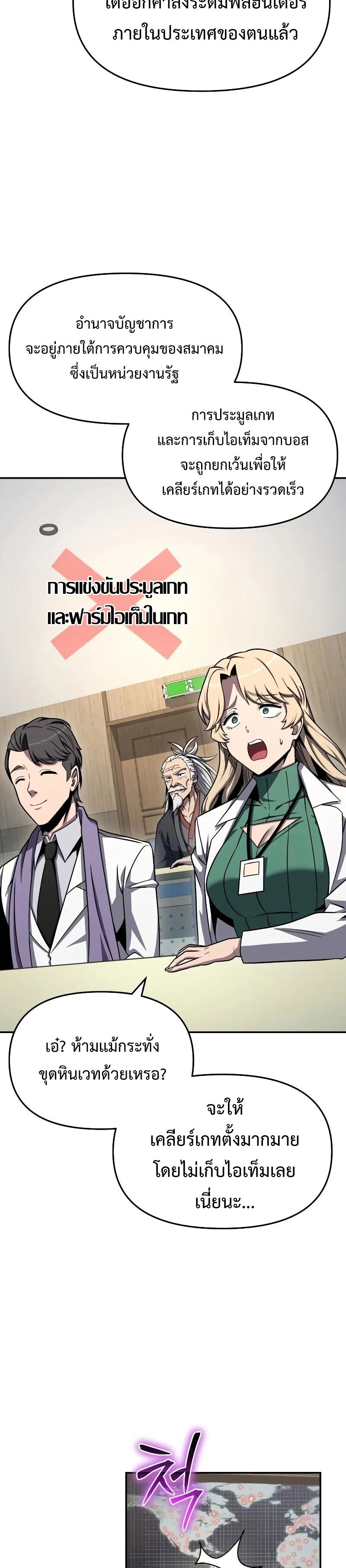 The Knight King Who Returned With a God ราชาอัศวินผู้มากับเทพ ตอนที่ 116 page 13