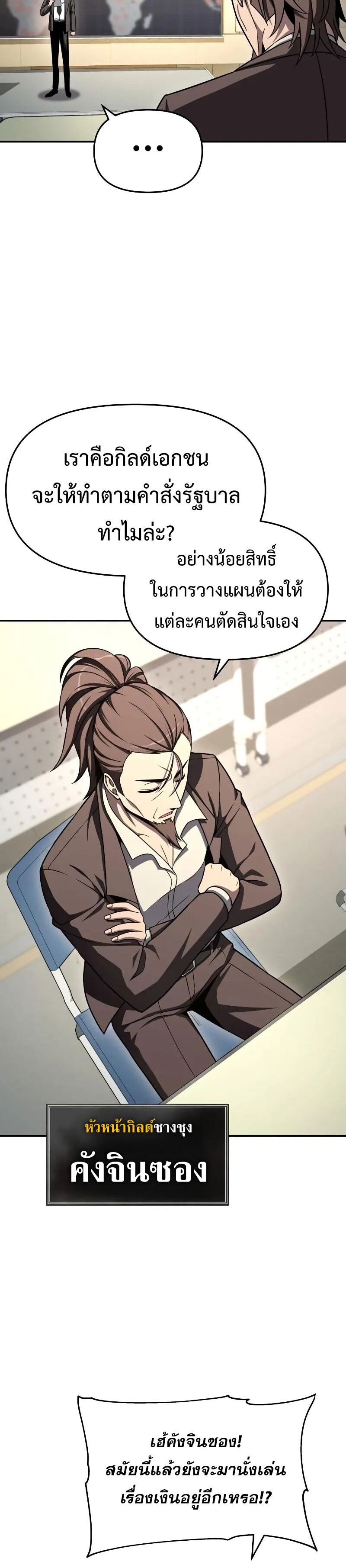 The Knight King Who Returned With a God ราชาอัศวินผู้มากับเทพ ตอนที่ 116 page 15