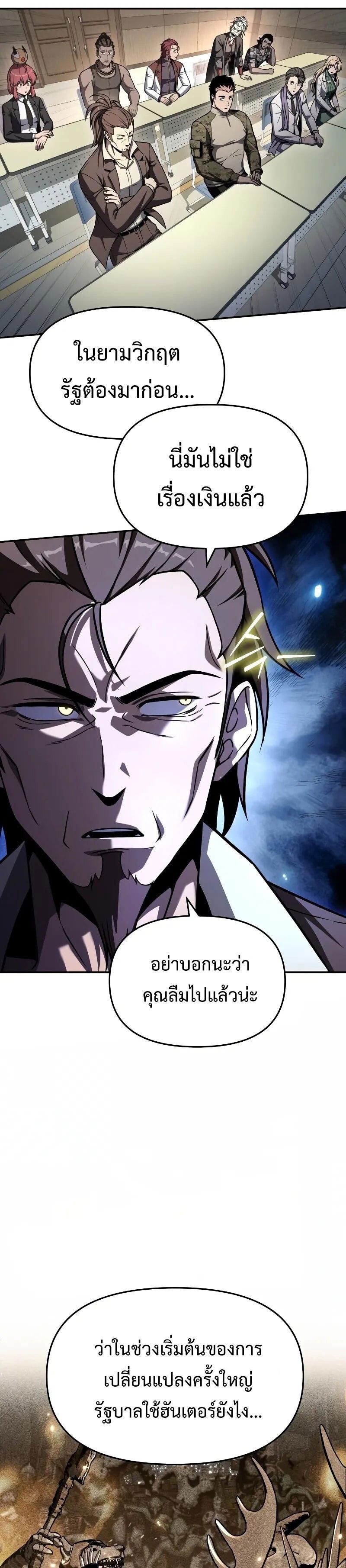 The Knight King Who Returned With a God ราชาอัศวินผู้มากับเทพ ตอนที่ 116 page 16