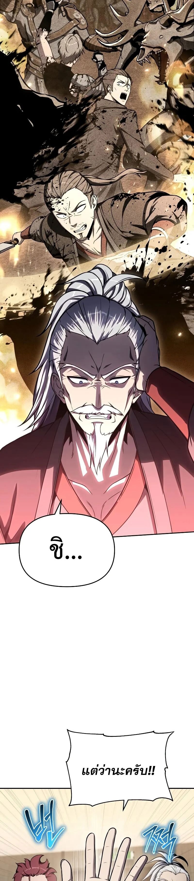 The Knight King Who Returned With a God ราชาอัศวินผู้มากับเทพ ตอนที่ 116 page 17