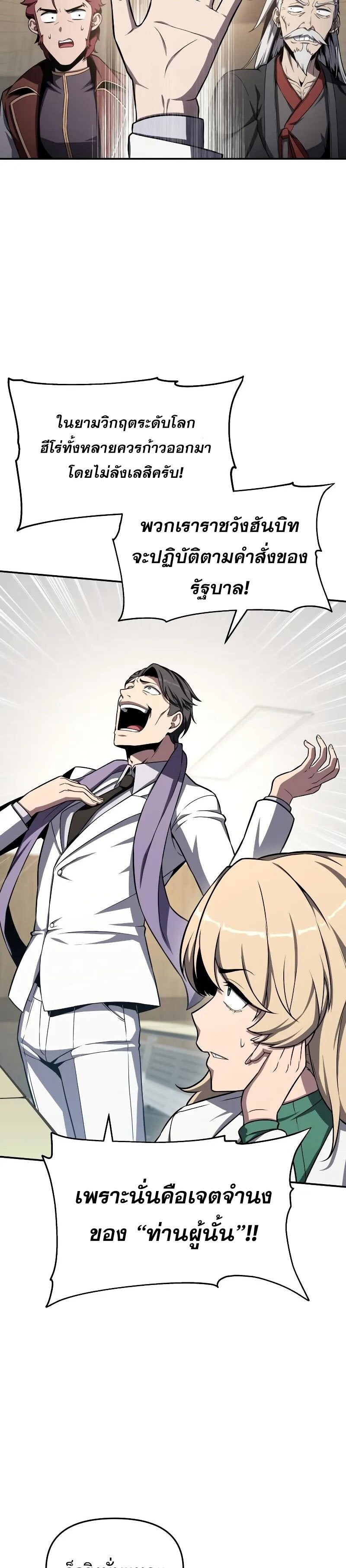 The Knight King Who Returned With a God ราชาอัศวินผู้มากับเทพ ตอนที่ 116 page 18