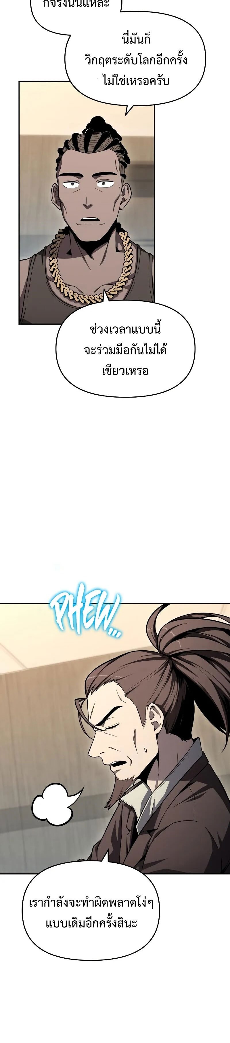 The Knight King Who Returned With a God ราชาอัศวินผู้มากับเทพ ตอนที่ 116 page 19