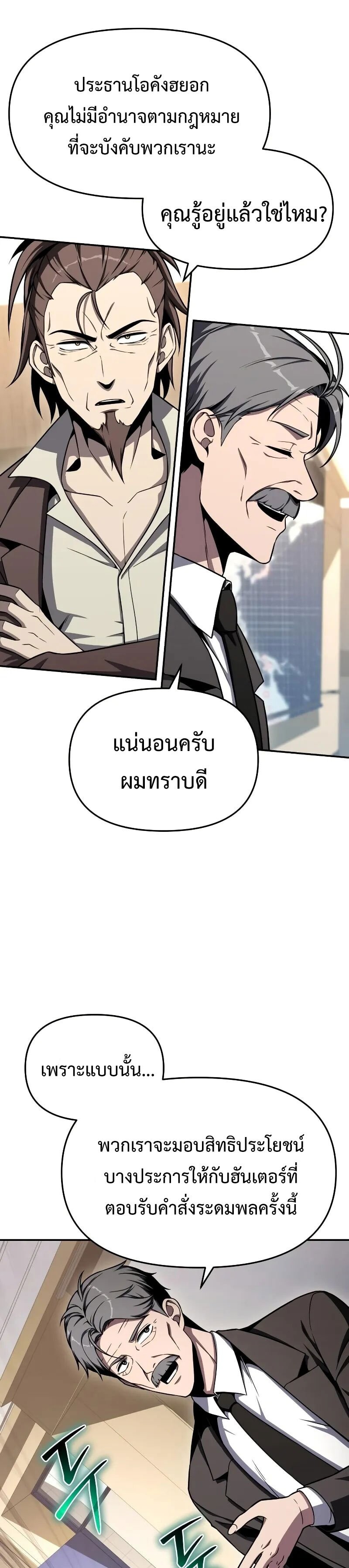 The Knight King Who Returned With a God ราชาอัศวินผู้มากับเทพ ตอนที่ 116 page 20