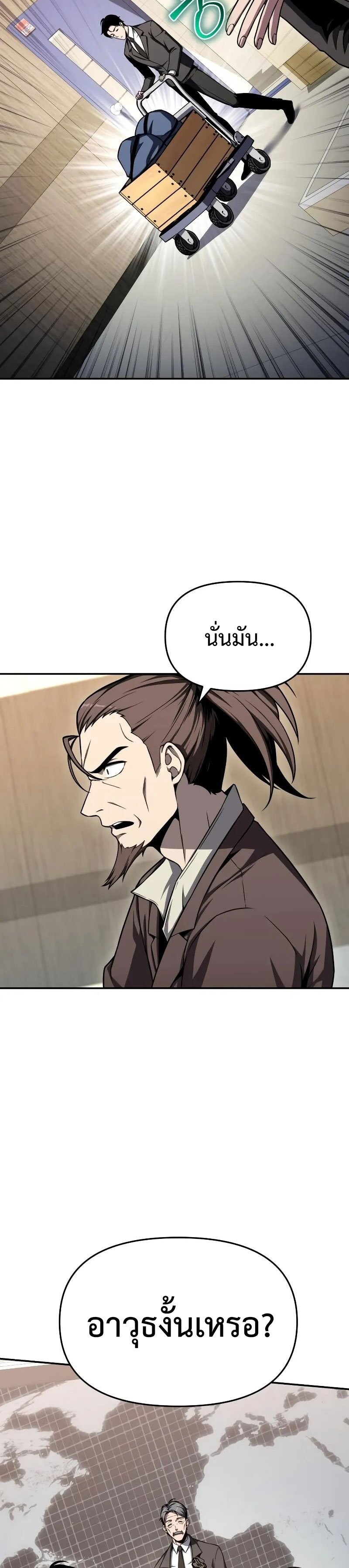The Knight King Who Returned With a God ราชาอัศวินผู้มากับเทพ ตอนที่ 116 page 21