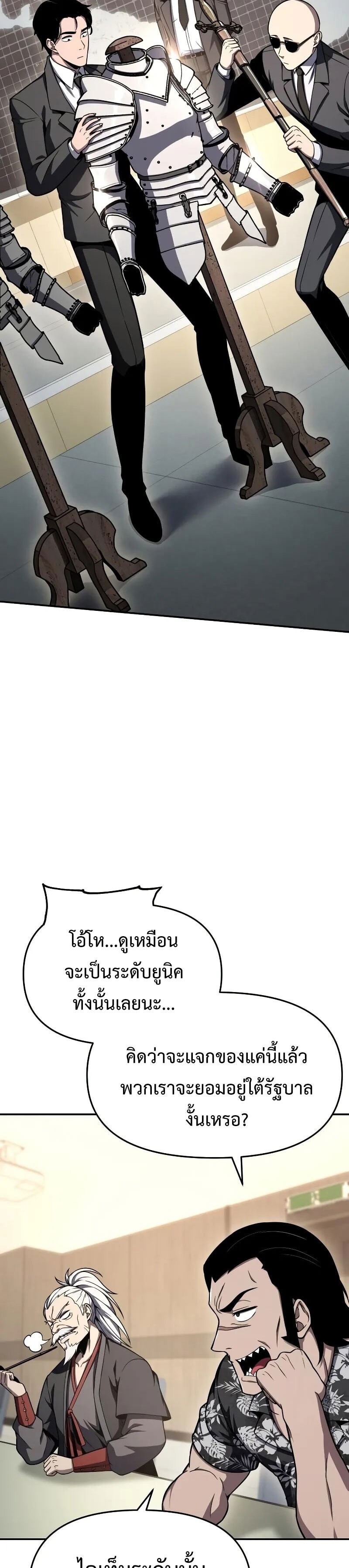 The Knight King Who Returned With a God ราชาอัศวินผู้มากับเทพ ตอนที่ 116 page 22