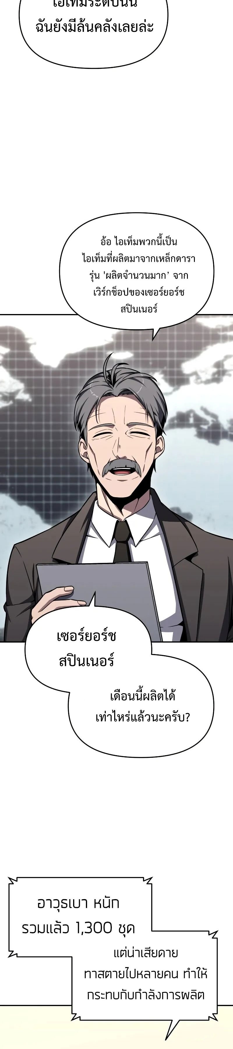 The Knight King Who Returned With a God ราชาอัศวินผู้มากับเทพ ตอนที่ 116 page 23