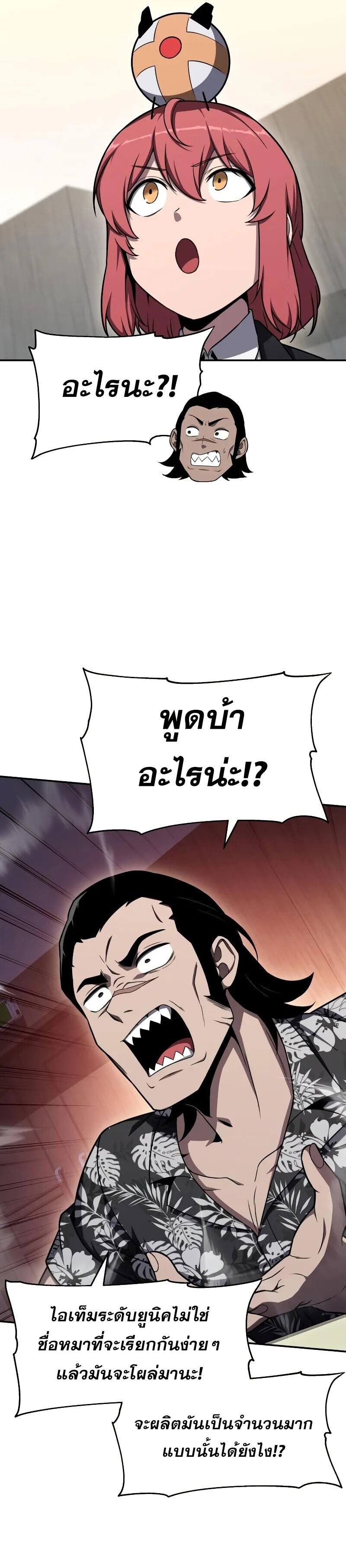 The Knight King Who Returned With a God ราชาอัศวินผู้มากับเทพ ตอนที่ 116 page 24