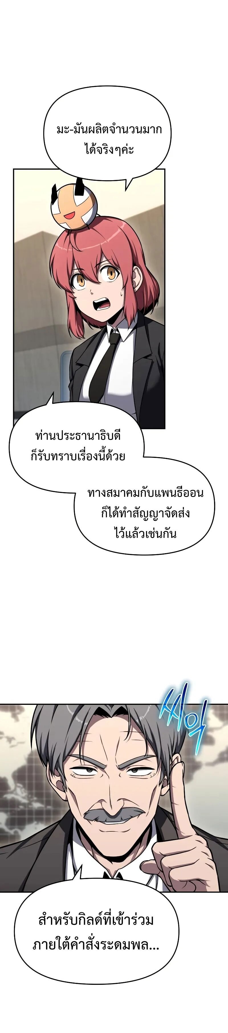 The Knight King Who Returned With a God ราชาอัศวินผู้มากับเทพ ตอนที่ 116 page 25