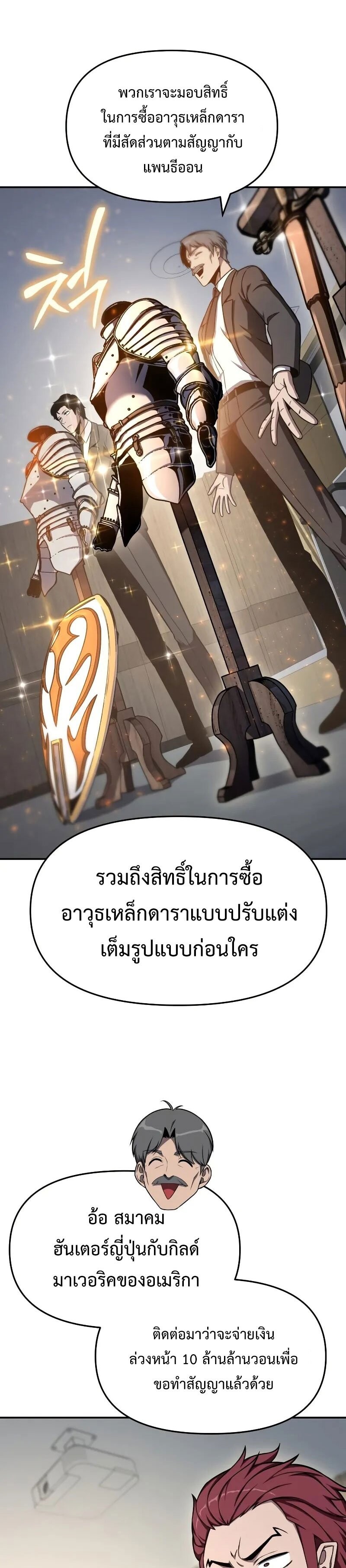 The Knight King Who Returned With a God ราชาอัศวินผู้มากับเทพ ตอนที่ 116 page 26