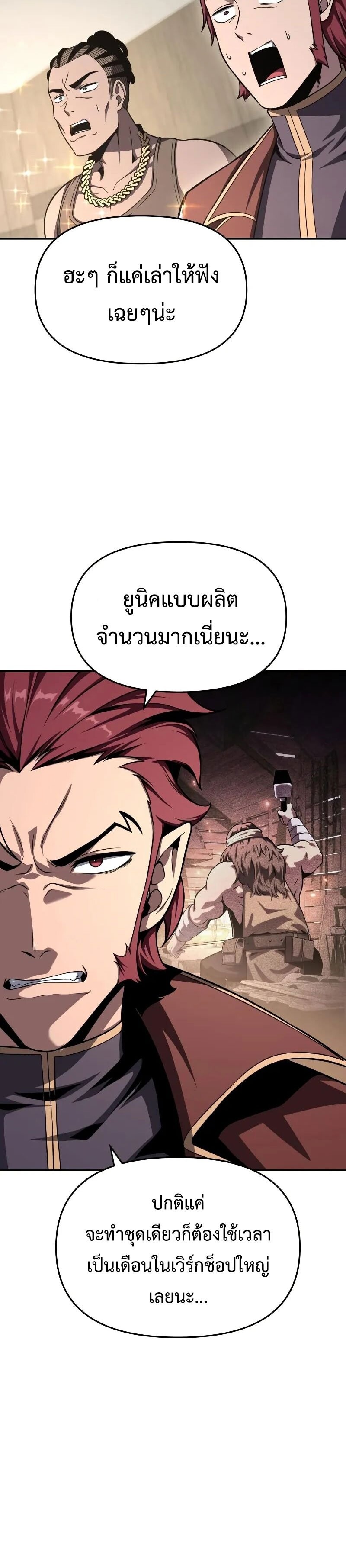 The Knight King Who Returned With a God ราชาอัศวินผู้มากับเทพ ตอนที่ 116 page 27