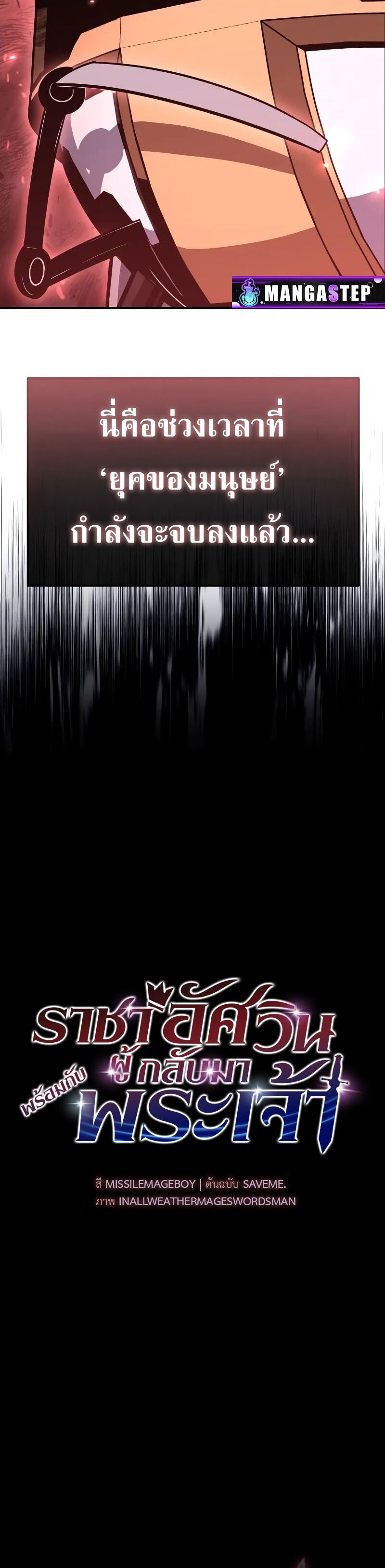 The Knight King Who Returned With a God ราชาอัศวินผู้มากับเทพ ตอนที่ 116 page 30
