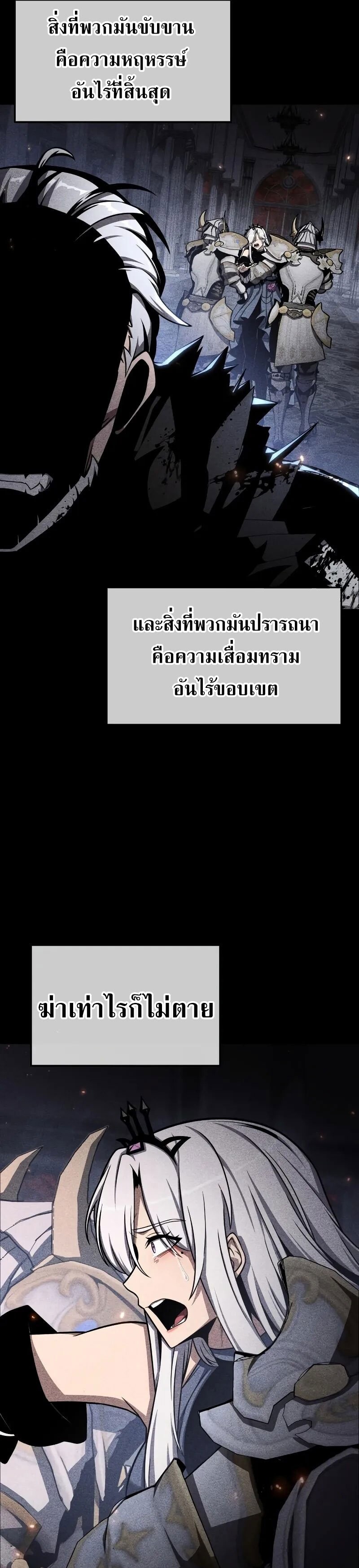 The Knight King Who Returned With a God ราชาอัศวินผู้มากับเทพ ตอนที่ 116 page 32