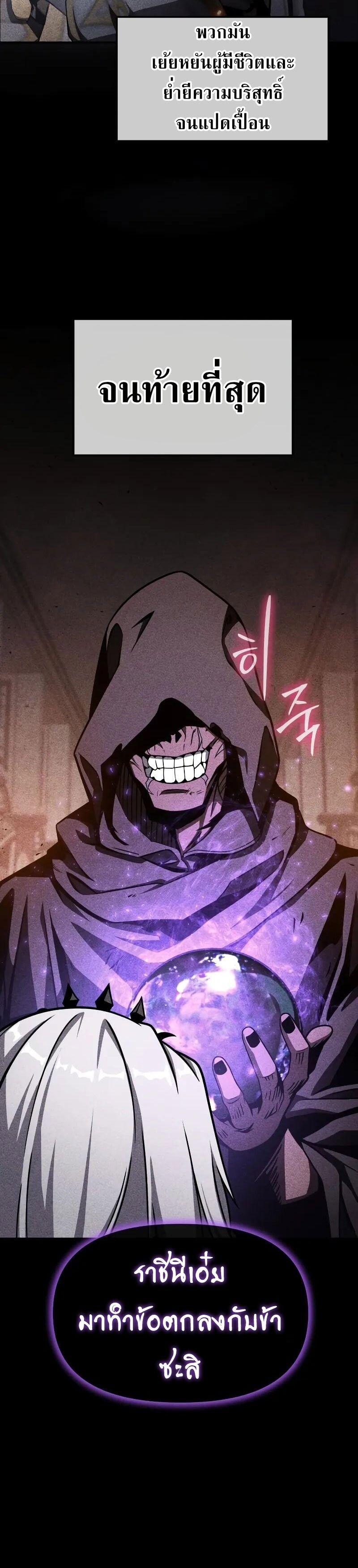 The Knight King Who Returned With a God ราชาอัศวินผู้มากับเทพ ตอนที่ 116 page 33