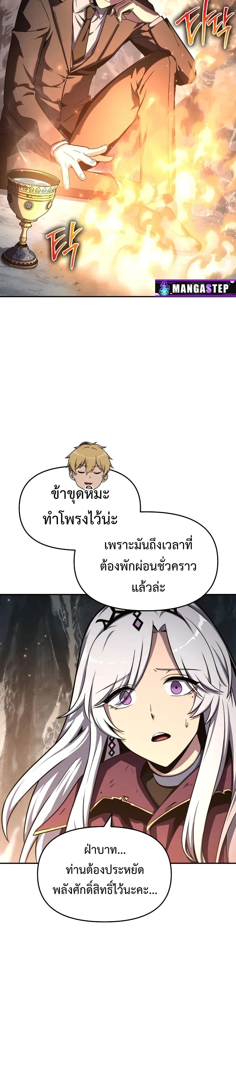 The Knight King Who Returned With a God ราชาอัศวินผู้มากับเทพ ตอนที่ 116 page 39