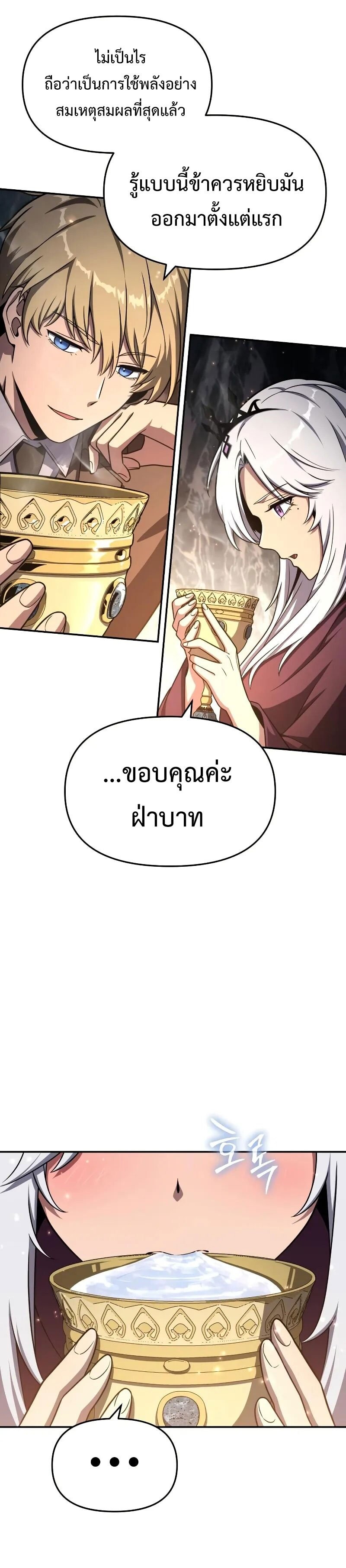The Knight King Who Returned With a God ราชาอัศวินผู้มากับเทพ ตอนที่ 116 page 40