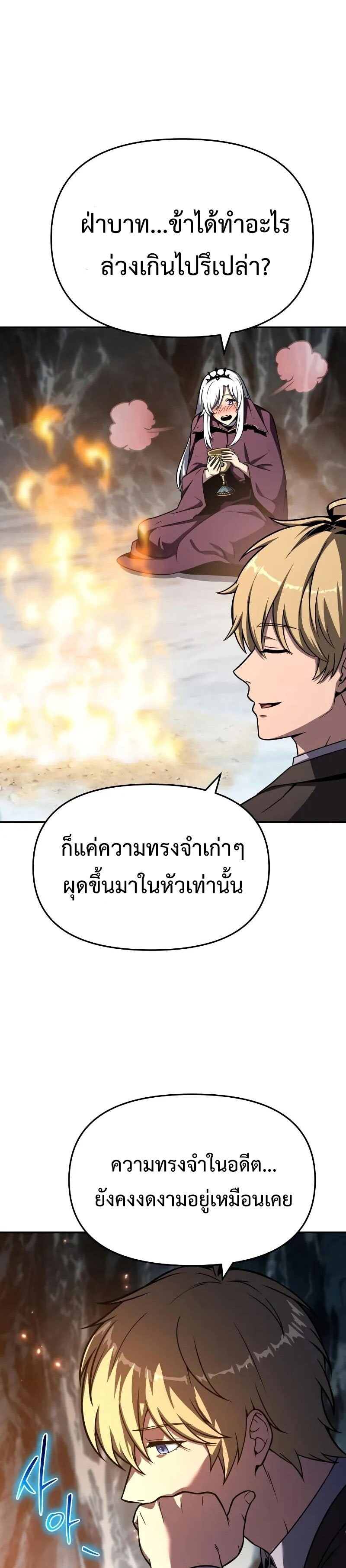 The Knight King Who Returned With a God ราชาอัศวินผู้มากับเทพ ตอนที่ 116 page 41