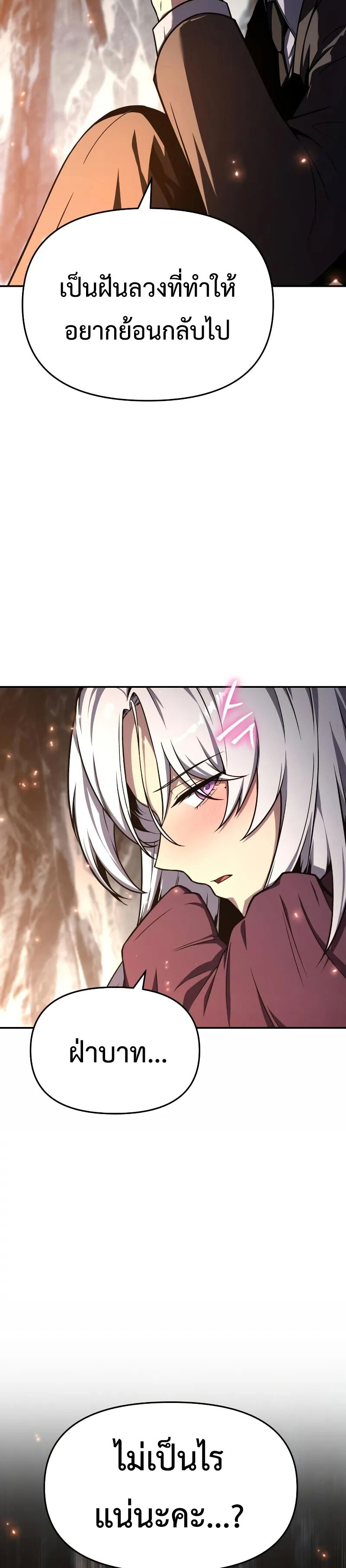 The Knight King Who Returned With a God ราชาอัศวินผู้มากับเทพ ตอนที่ 116 page 42