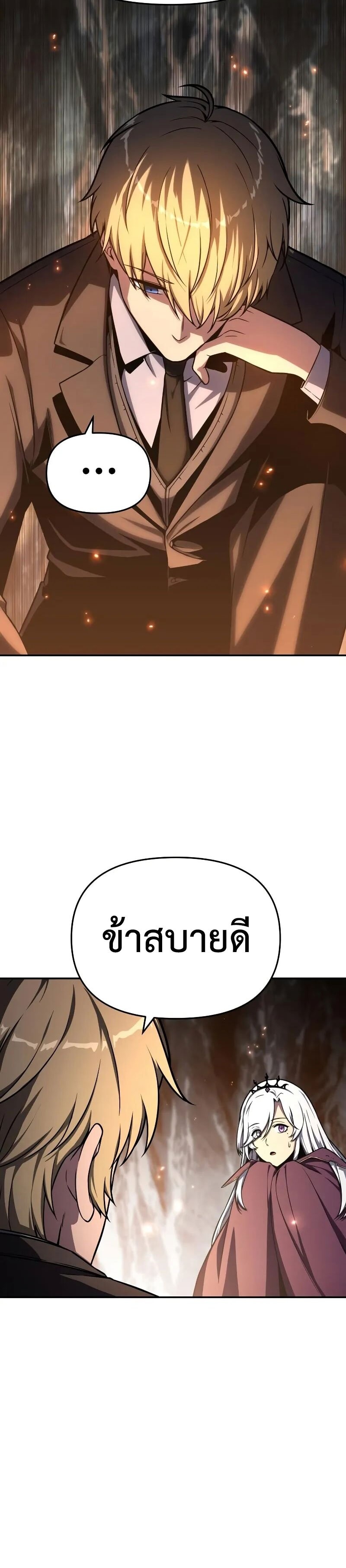 The Knight King Who Returned With a God ราชาอัศวินผู้มากับเทพ ตอนที่ 116 page 43