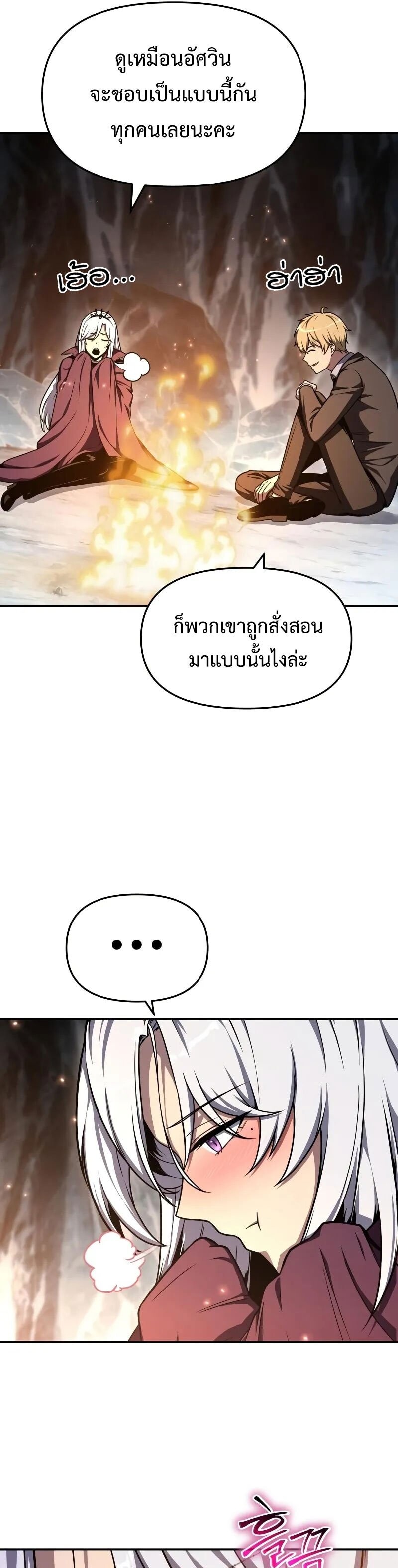 The Knight King Who Returned With a God ราชาอัศวินผู้มากับเทพ ตอนที่ 116 page 44