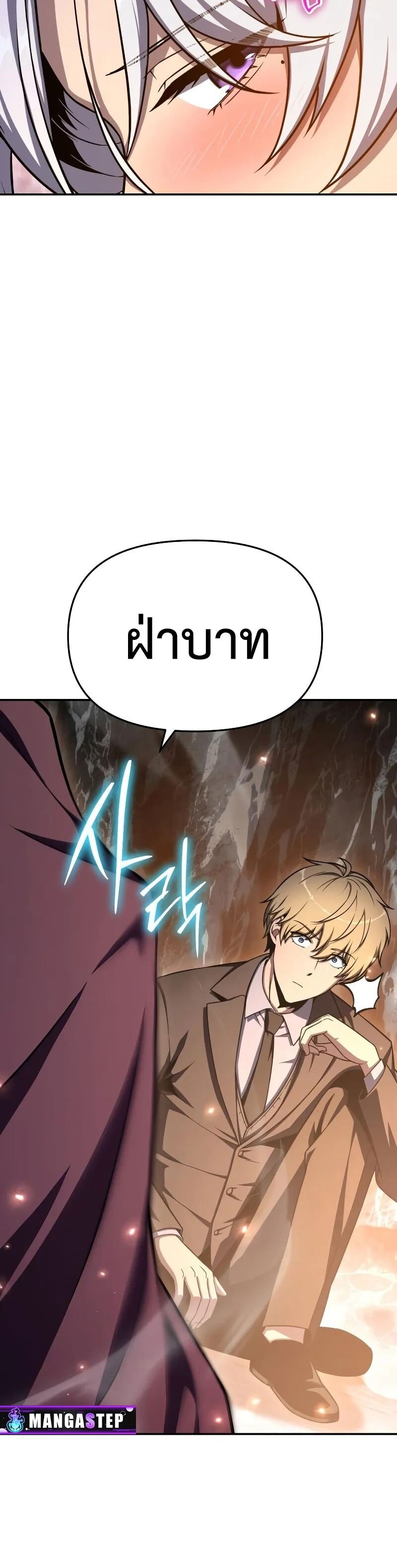 The Knight King Who Returned With a God ราชาอัศวินผู้มากับเทพ ตอนที่ 116 page 45