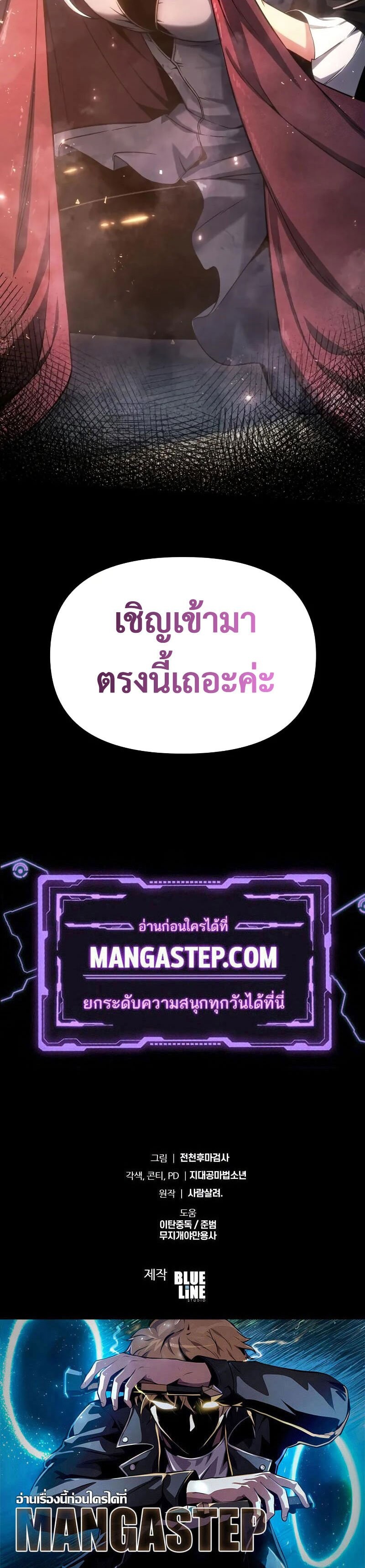 The Knight King Who Returned With a God ราชาอัศวินผู้มากับเทพ ตอนที่ 116 page 47