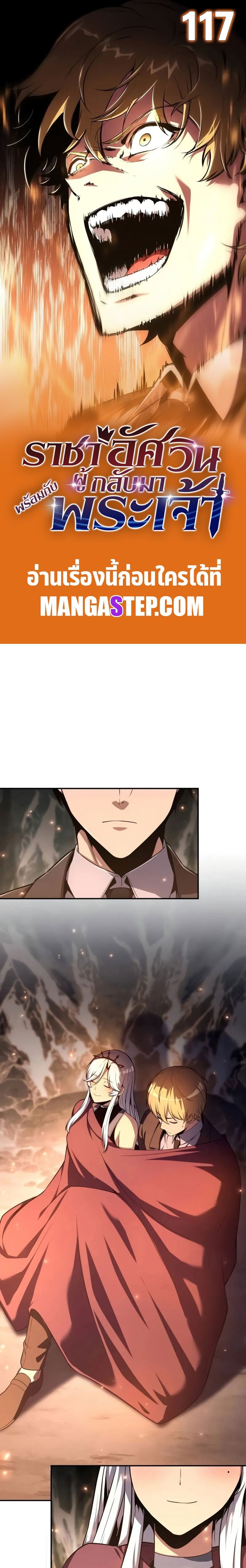 The Knight King Who Returned With a God ราชาอัศวินผู้มากับเทพ ตอนที่ 117 page 0