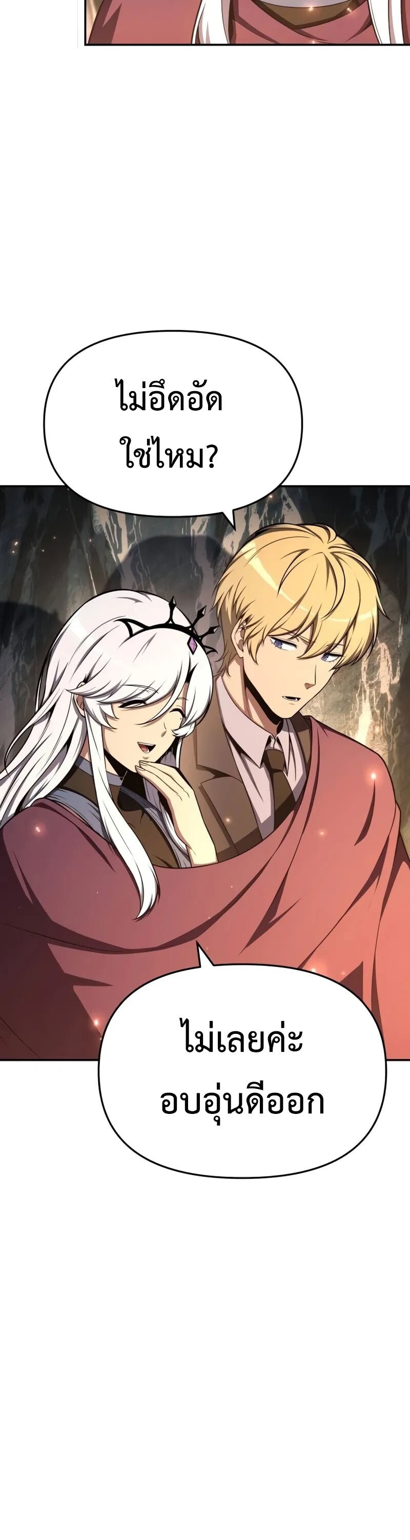 The Knight King Who Returned With a God ราชาอัศวินผู้มากับเทพ ตอนที่ 117 page 1