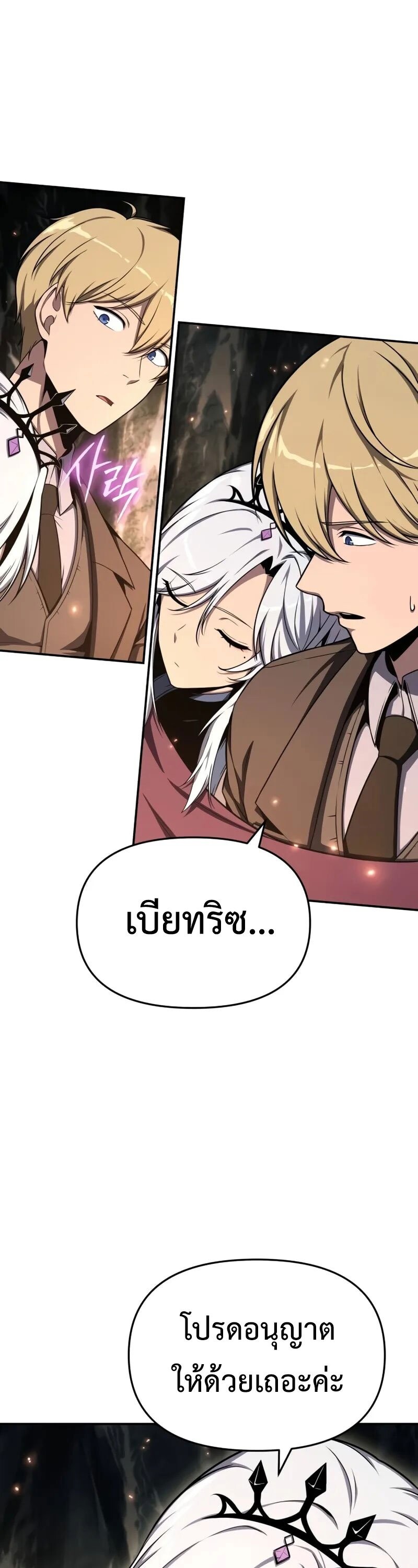 The Knight King Who Returned With a God ราชาอัศวินผู้มากับเทพ ตอนที่ 117 page 2